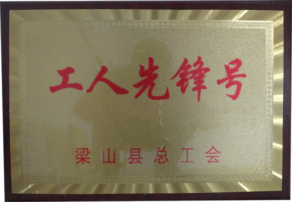 工人先鋒號(hào)