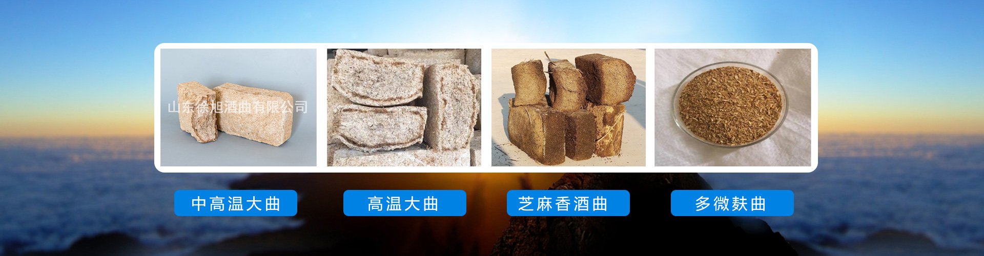 大曲產(chǎn)品